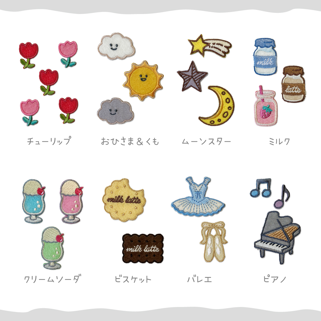 商品ページ｜ワッペン おひさま＆くも ミルクラテ milk latte 入園入学
